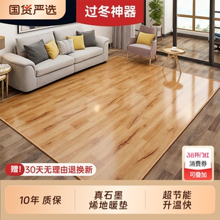 星小暖石墨烯地暖垫电褥子电热地毯客厅加热发热地垫家用冬取暖器