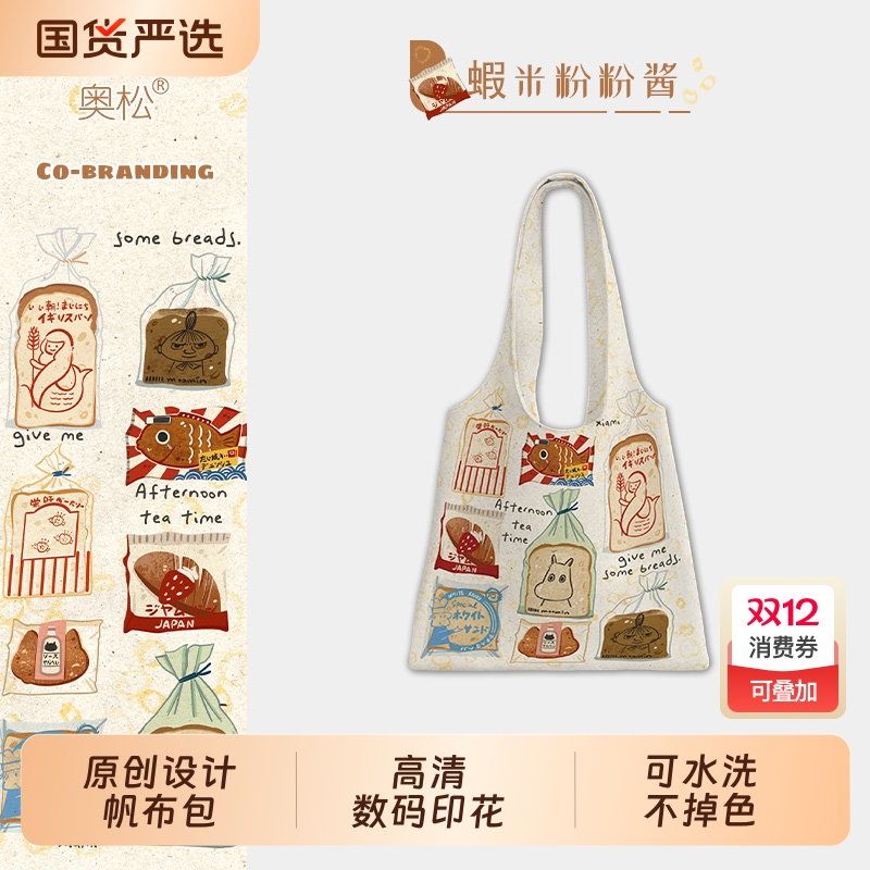 奥松大容量帆布上班单肩包