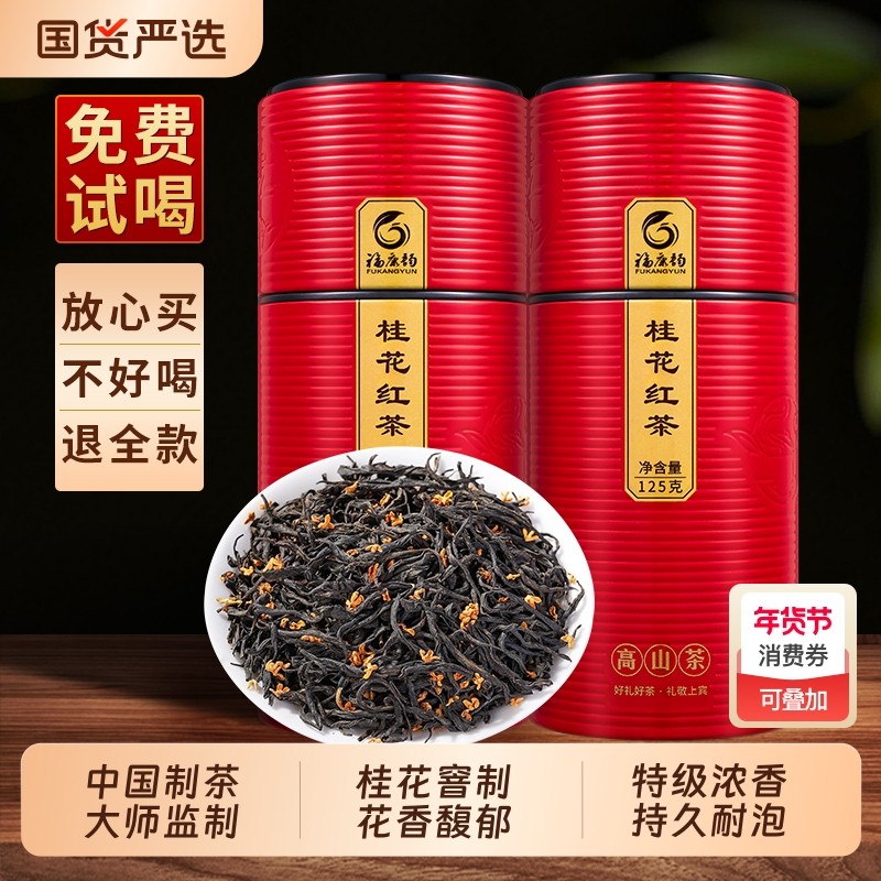 龙地山2025新茶自己喝桂花红茶特级浓香型正山小种500g茶叶礼盒装,茶,正山小种,淘宝优惠券,粉丝福利购,淘宝优惠卷