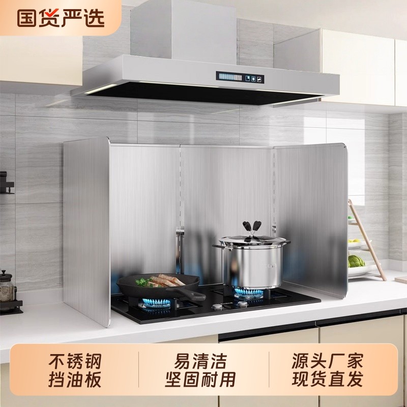 厨房不锈钢加厚挡油板灶台炒菜防油烟遮挡板油烟机耐高温隔热挡板