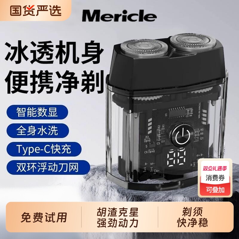 Mericle电动剃须刀磁吸刀头官方正品男双引擎潮流便携刮胡刀机甲
