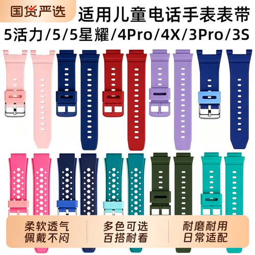 适用华为儿童手表4Pro硅胶表带