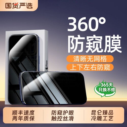 360度防窥膜适用苹果防窥钢化膜