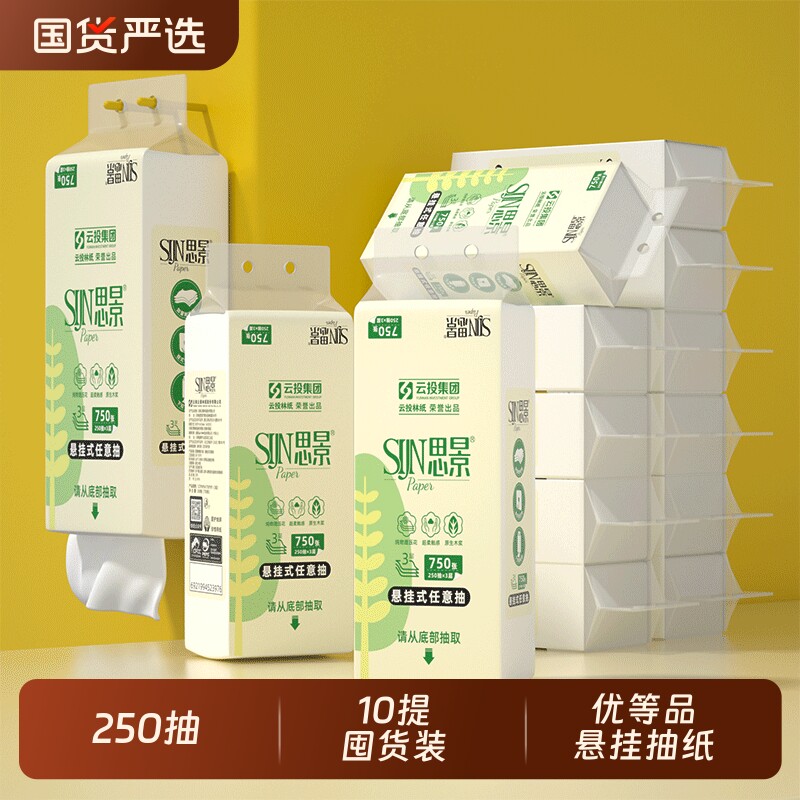 思景悬挂式抽纸250抽*10提