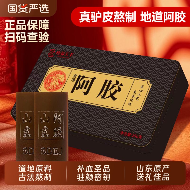 阿胶块正品山东纯驴皮胶熬手工阿胶糕原料补气补血营养品礼盒古法