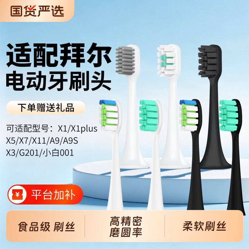 牙牙家适配拜尔拜耳电动牙刷头X1/X1splus/X3/X7/A9S/supins替换