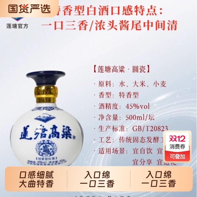 江西莲塘高粱圆瓷礼盒装特香型白酒45度500ml纯粮陈酿老字号酿造