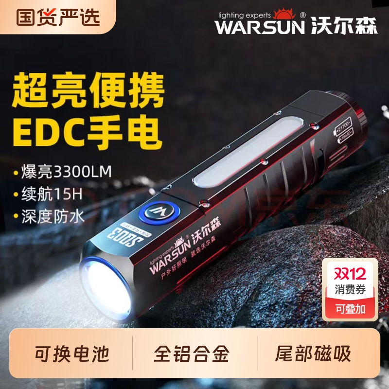 沃尔森手电筒多功能强光充电超亮户外小便携照明聚光磁吸工作灯