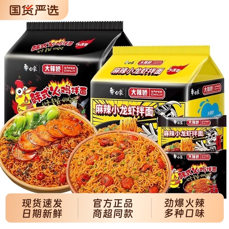 白象火鸡面大辣娇袋韩式小龙虾经典火鸡面方便面速食夜宵干拌泡面,粮油调味/速食/干货/烘焙,冲泡方便面/拉面/面皮,淘宝优惠券,粉丝福利购,淘宝优惠卷