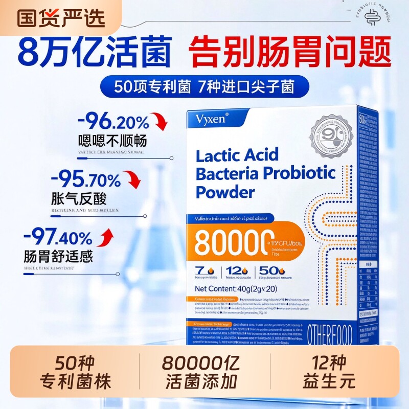 8万亿益生菌粉大人儿童成人女便肠胃调理秘肠道乳酸菌官方旗舰店