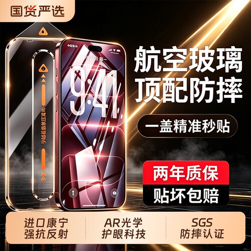 适用苹果18系列康宁膜