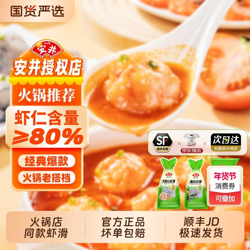 安井虾滑黑虎虾滑手打火锅食材麻辣烫关东煮冒菜食材优质食材商用,水产肉类/新鲜蔬果/熟食,虾滑,淘宝优惠券,粉丝福利购,淘宝优惠卷