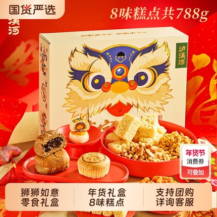 【年货礼盒】泸溪河桃酥零食礼盒春节送礼小吃传统中式糕点心礼品