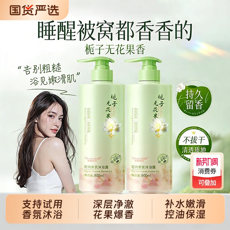 花果香氛沐浴露持久留香72小时香保湿补水滋润男女士成人官方正品