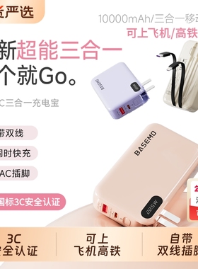 3C安全认证充电宝倍魔三合一自带线移动电源适用于苹果16iphone17华为手机可上飞机2025新款便携国标高铁