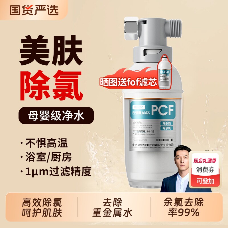 咪呐花洒过滤器净水器美肤除氯沐浴淋浴洗澡家用水龙头浴室反渗透