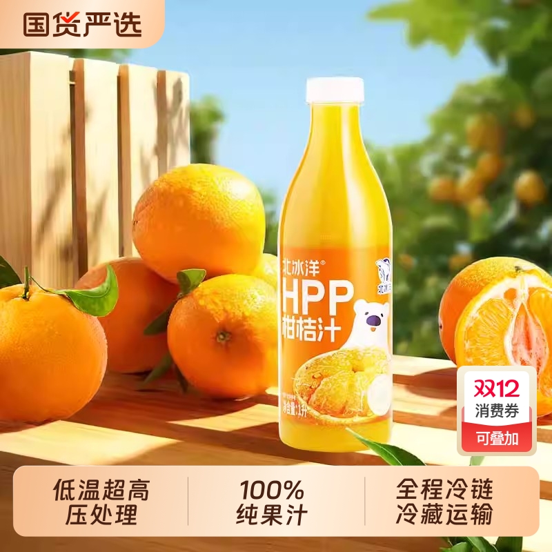 北冰洋非浓缩还原果汁HPP柑桔汁营养搭配早餐100%柑桔汁大瓶装