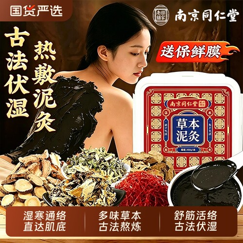 南京同仁堂艾草泥灸膏艾灸养生全身热敷腰部四肢关节祛湿驱寒泥灸