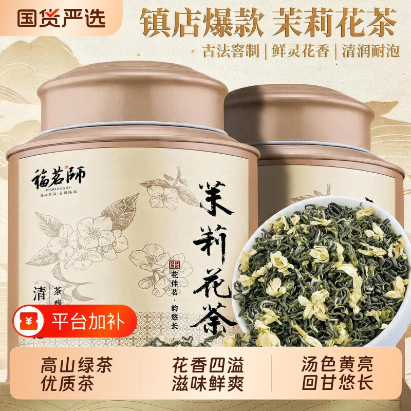 特级茉莉花茶2026新茶浓香型茶叶自己喝官方旗舰正品茉莉绿茶冷泡