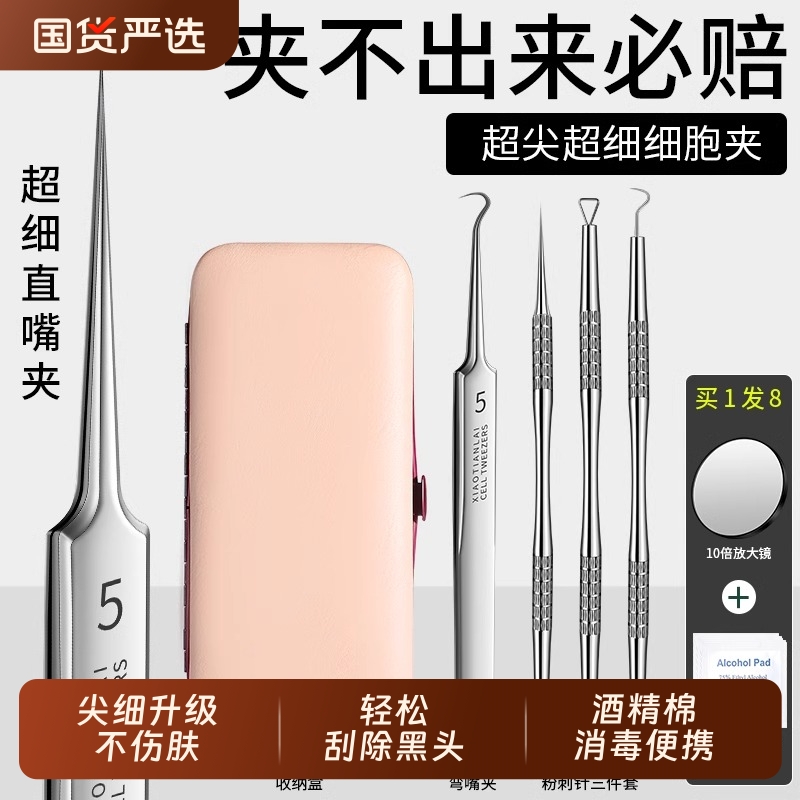 超尖粉刺针套装美容院专用挤痘痘工具黑头夹子镊子清洁神器细胞夹