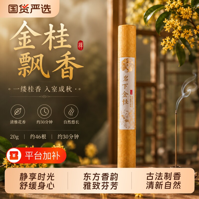 江南桂花香檀香玫瑰花桂花薰衣草线香桂花香薰室内家用持久高级
