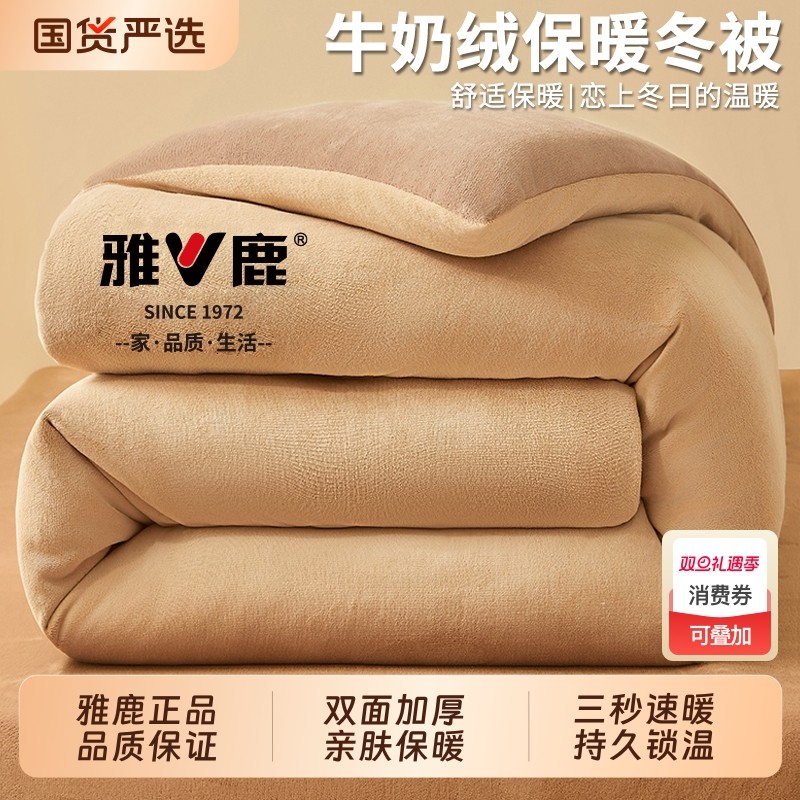 雅鹿牛奶绒被子冬被冬季加厚保暖棉被学生宿舍单人被芯2025新被褥