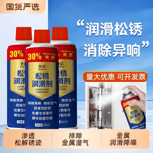 除锈剂金属快速清洗强力防锈去铁锈门轴合页异响润滑螺丝生锈松动