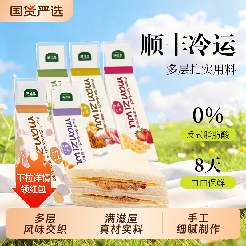 满滋屋日式手工三明夹新鲜现做多种配料学生党营养早餐面包吐司