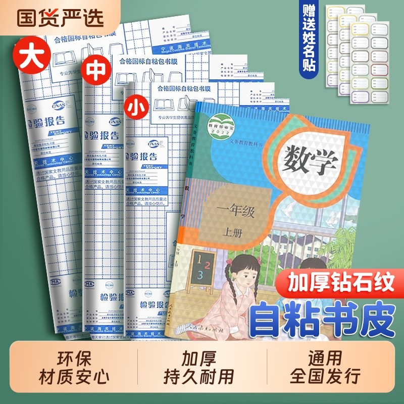 自粘书皮磨砂16k透明防水A4包书膜包书皮纸包书纸中小学生课本一年级上册全套书套钻石纹书壳书本保护套初中,文具电教/文化用品/商务用品,书皮/书衣,淘宝优惠券,粉丝福利购,淘宝优惠卷