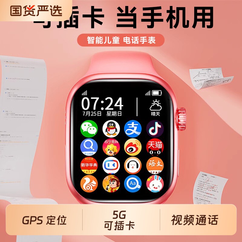 2026新款5G全网通智能儿童电话手表多功能wifi上网可插卡G