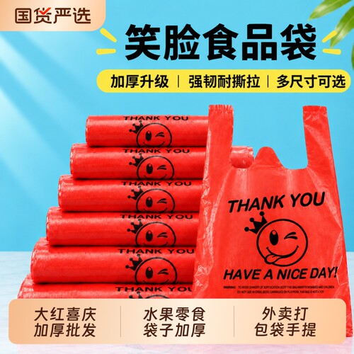 大红加厚笑脸手提笑脸袋批发背心
