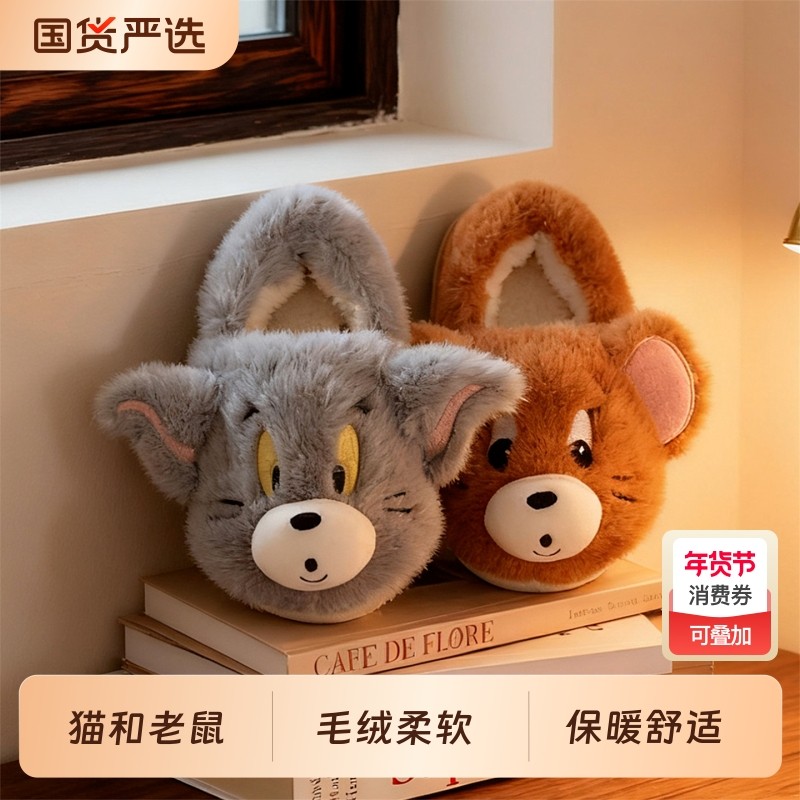 男女可爱汤姆杰利鼠棉拖鞋正版猫和老鼠亲子防滑保暖包跟毛毛鞋冬