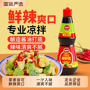 凤球唛辣鲜露凉拌汁460g小海鲜调味品酸辣香麻辣鲜辣调味料凉菜
