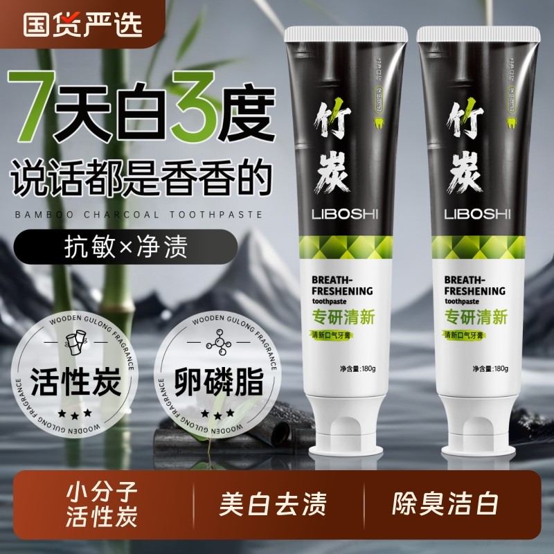 活性竹炭牙膏去黄去口臭美白清新成人正品官方旗舰店牙齿国货烟渍