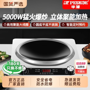 半球正品 炒菜锅一体炉 5000W电磁炉家用凹面大功率猛火多功能新款