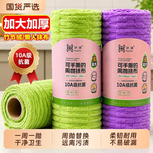 10A抗菌周抛抹布懒人毛巾加厚吸水厨房专用一次性干湿两用洗碗布