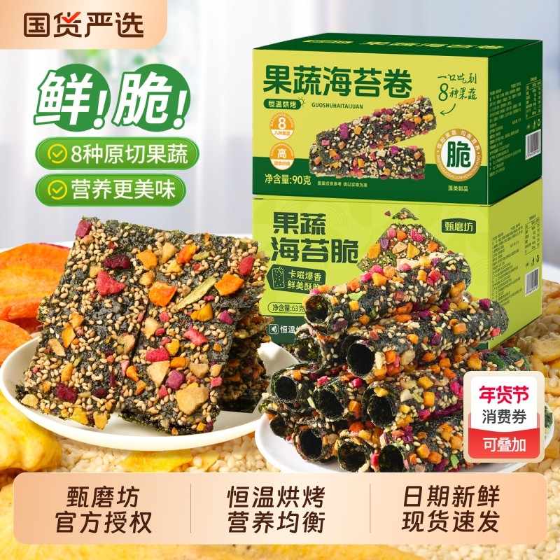 甄磨坊果蔬海苔卷海苔片夹心营养解馋拌饭儿童零食即食紫菜零食品