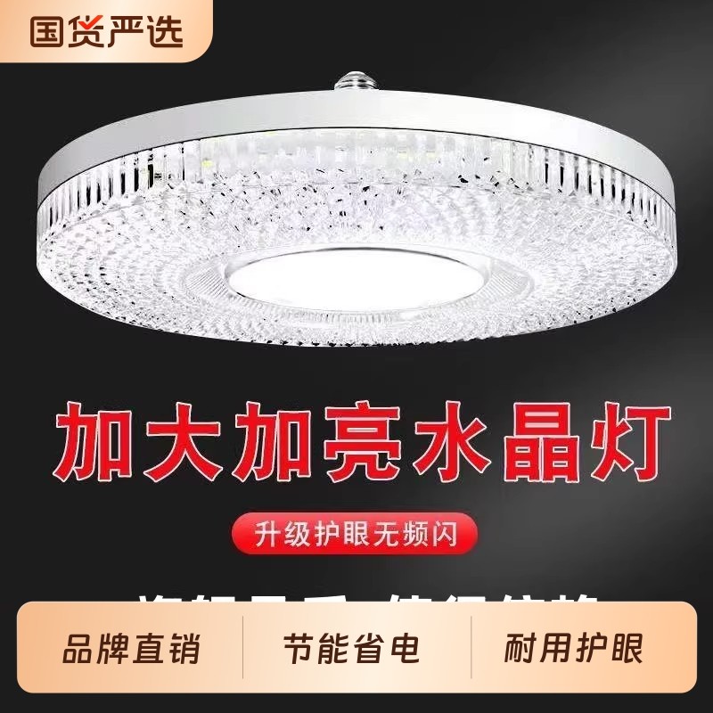 LED新款高亮水晶灯E27大螺口卧室客厅护眼飞碟超亮节能室内照明