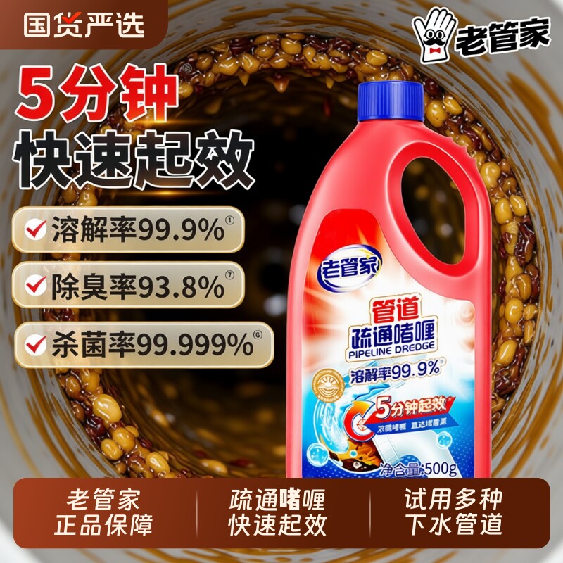 老管家管道疏通剂强力溶解厨房油污通下水道马桶厕所堵塞神器啫喱