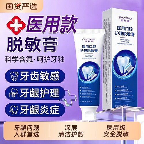 清妍雅医用口腔护理脱敏膏疗牙治齿牙龈炎症牙周出血牙膏修复护龈