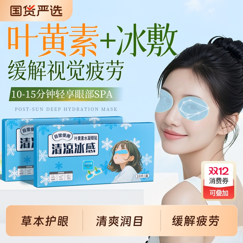 国货之光&全网热销100w+眼贴