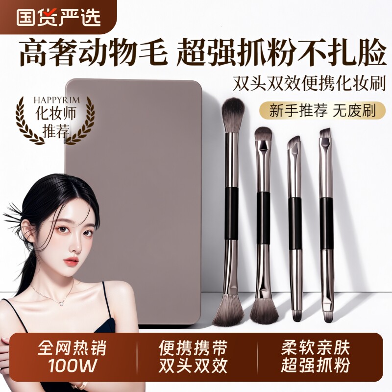 化妆刷套装眼影刷便携沧州软毛修容鼻影化妆师专用刷子双头动物毛