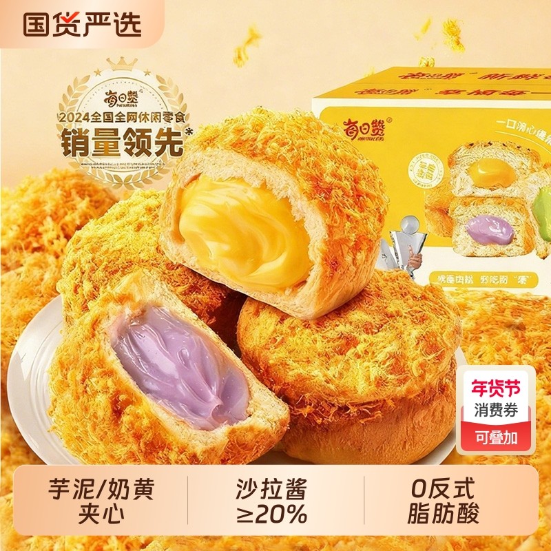 爆浆肉松面包芋泥奶黄混合口味夹心网红早餐下午茶零食囤货整箱,零食/坚果/特产,吐司面包,淘宝优惠券,粉丝福利购,淘宝优惠卷