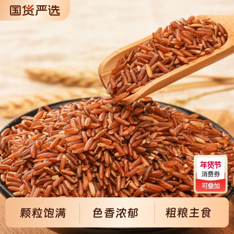 红米红大米饭五谷杂粮饭红糙米粗粮食血稻米红香米1斤装保留国货,粮油调味/速食/干货/烘焙,糙米,淘宝优惠券,粉丝福利购,淘宝优惠卷