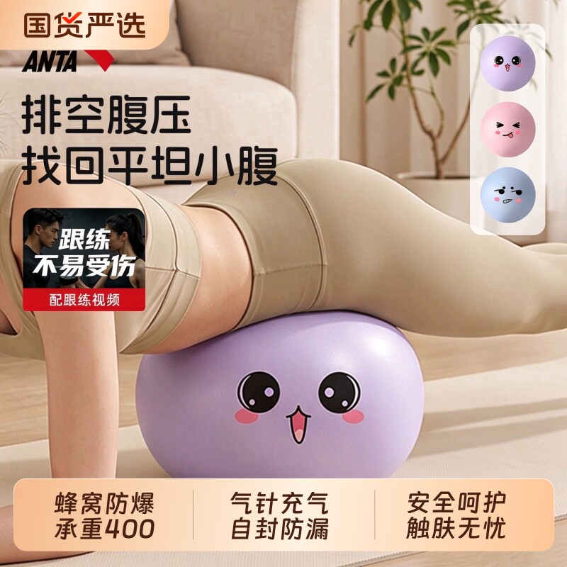 安踏瑜伽球小球成人盆底肌修普拉提复专用加厚健身球瘦排腹压肚子