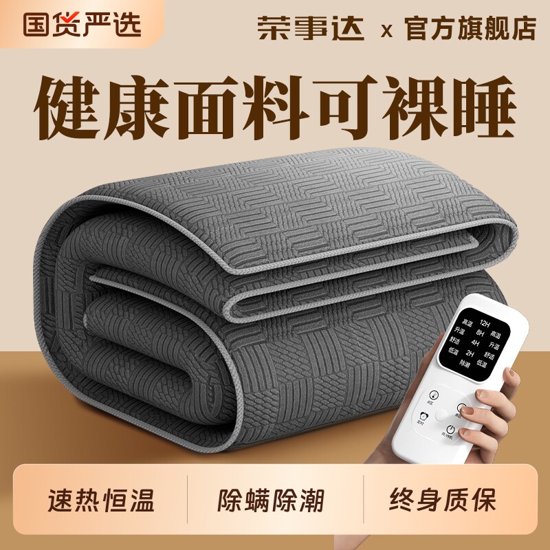 荣事达电热毯单人电褥子双人双控正品官方旗舰店2025新款宿舍调温