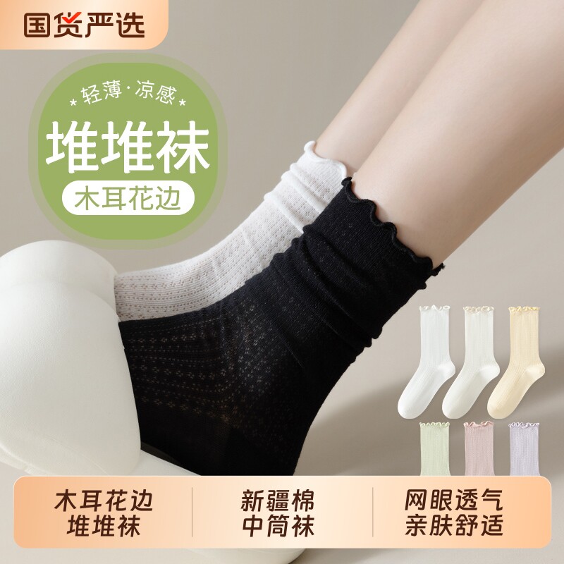 黑白色堆堆袜子女士夏季薄款新疆棉中筒袜网眼月子袜木耳花边长袜