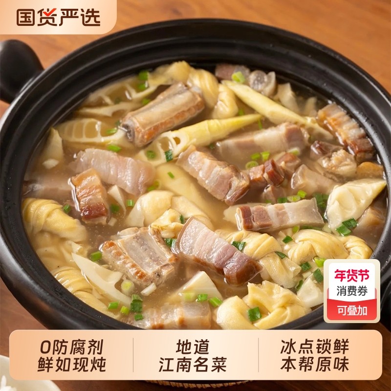 粮觅腌笃鲜半成品预制菜家用加热即食快手菜咸肉鲜笋千张上海风味,水产肉类/新鲜蔬果/熟食,包装速食菜/预制菜,淘宝优惠券,粉丝福利购,淘宝优惠卷