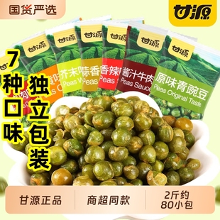 甘源原味蒜香青豌豆芥末味小包装 零食青豆粒豌豆脆休闲零食品小吃