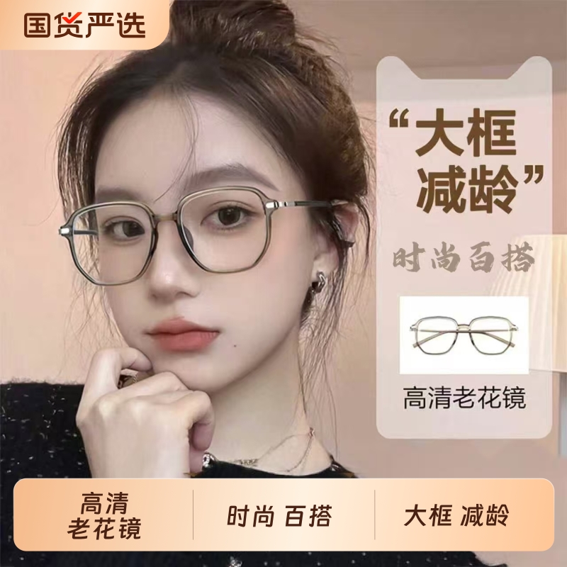 时尚百搭茶色老花眼镜框女防蓝光抗疲劳大框减龄神器显瘦美拉高清